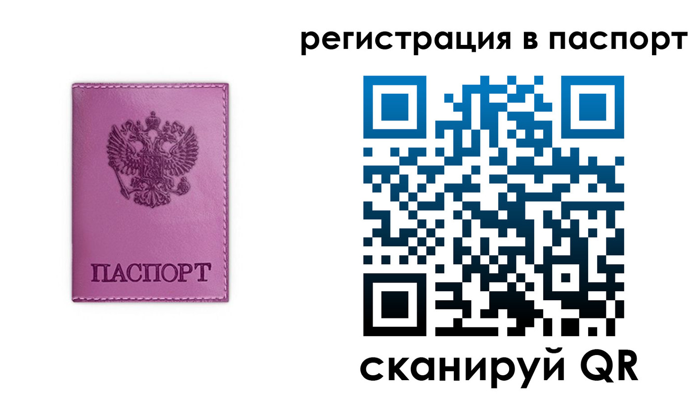 прописка в Аргуне